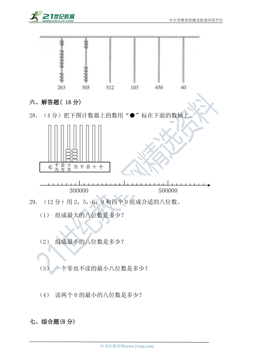 北师大版四年级数学上册第一单元认识更大的数单元检测（含答案）