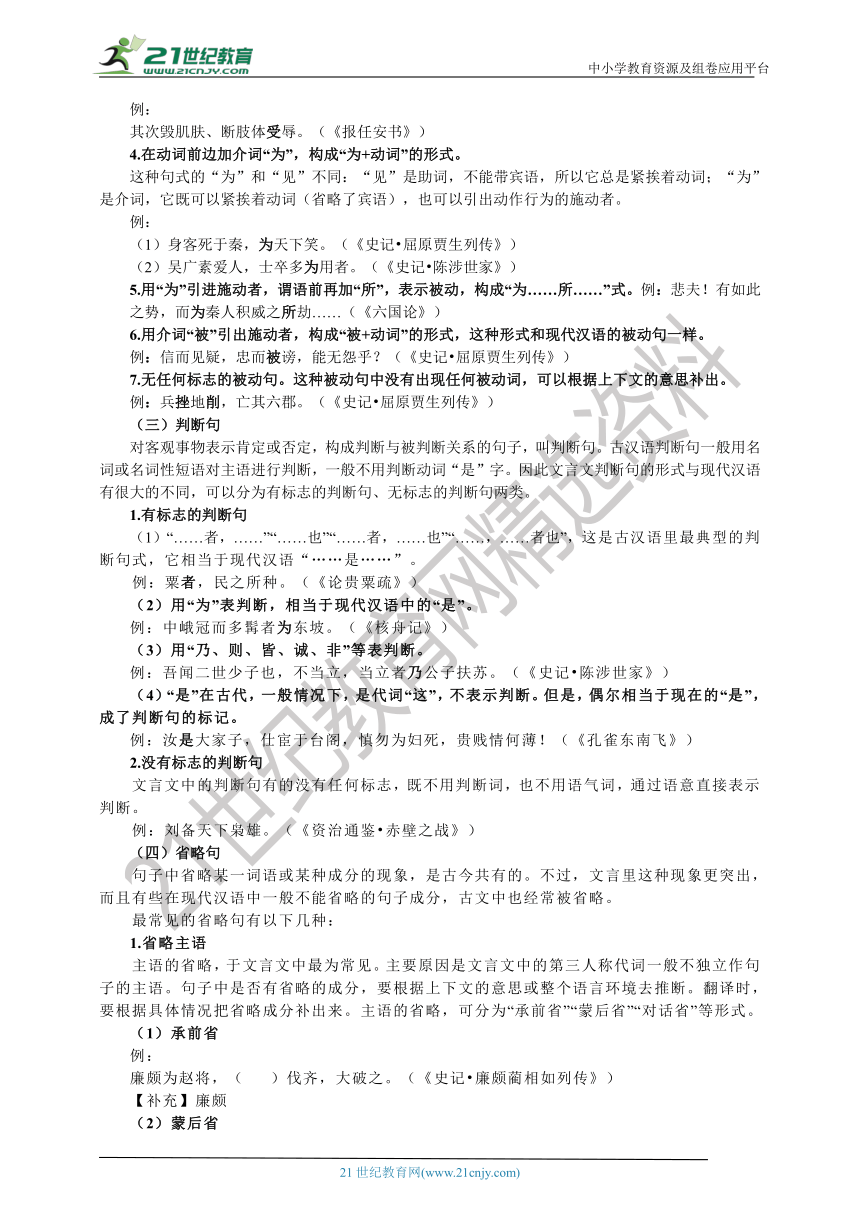 【文言文阅读】高考语文一轮 基础知识学习方法答题技巧总结 学案