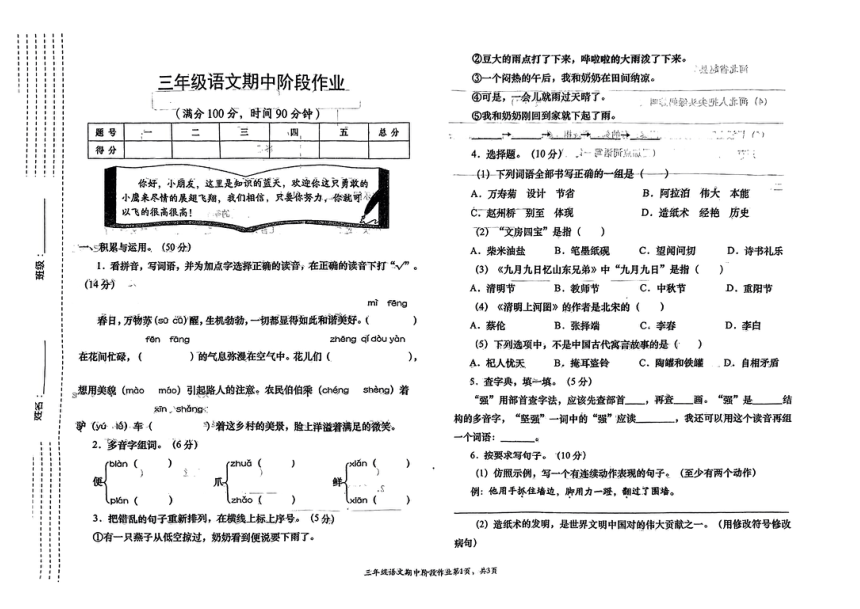 陕西省渭南市多校2023-2024学年三年级下学期期中语文试卷（PDF版，无答案）