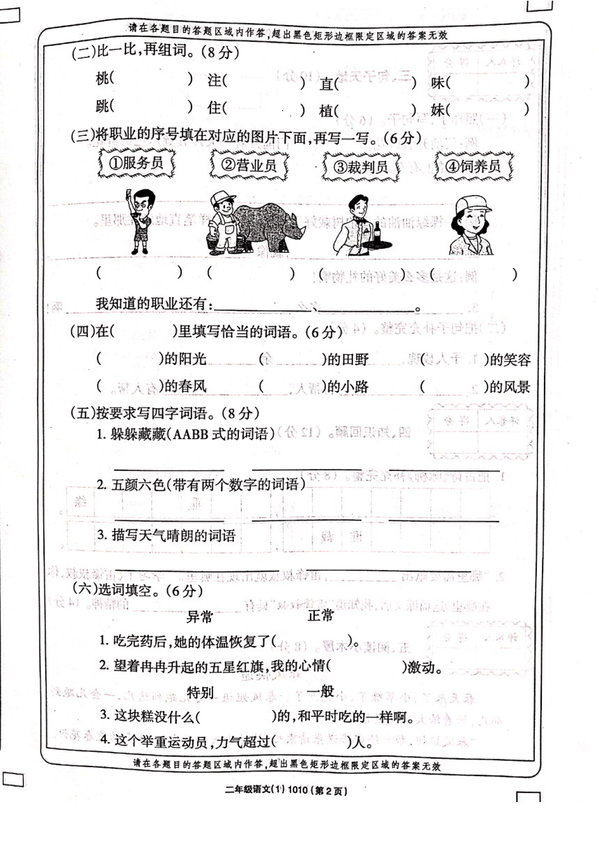 河南省周口市项城市实验小学2020-2021学年第二学期二年级语文第一次月考试题（扫描版，无答案）