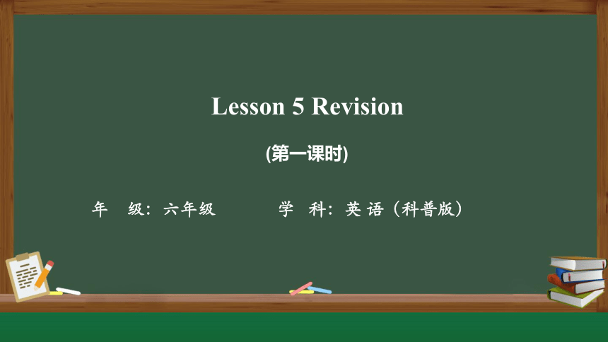 Lesson 5 Revision 第一课时课件（22张PPT)