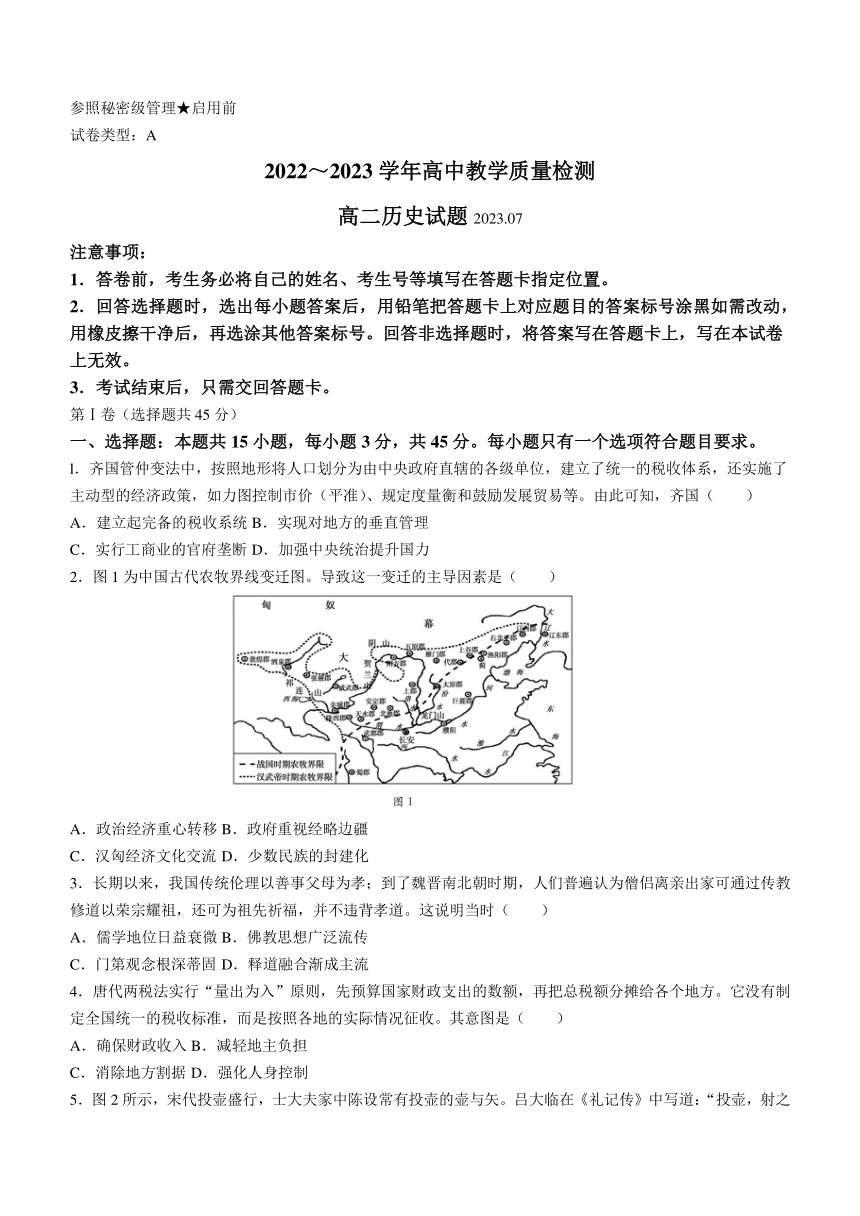 山东省枣庄市2022-2023学年高二下学期期末考试历史试题（含答案）