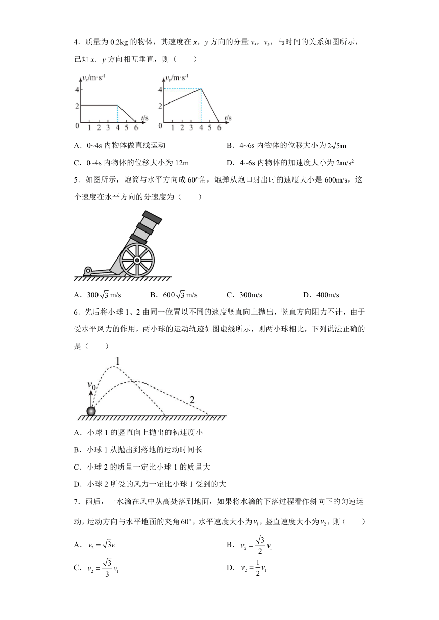 1.2运动的合成与分解 学科素养提升练（Word版含答案）