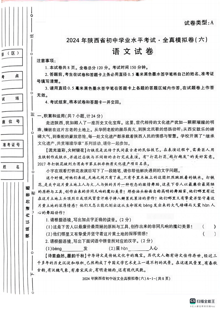 2024年陕西省西安市长安区西咸新区沣东上林学校中考模拟预测语文试题（图片版，无答案）