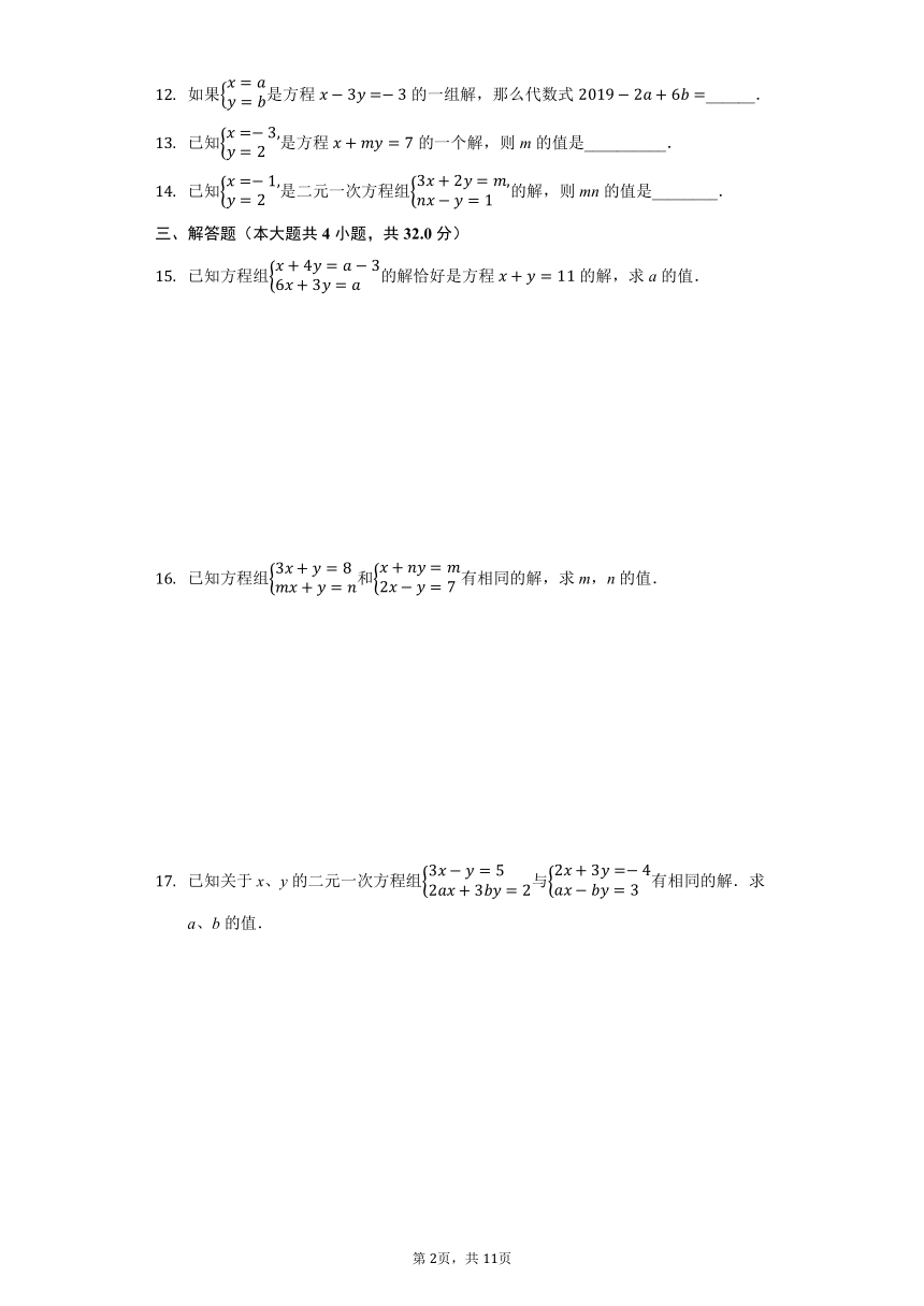 初中数学鲁教版七年级下册第一章1二元一次方程组寒假练习题（Word版 含解析）