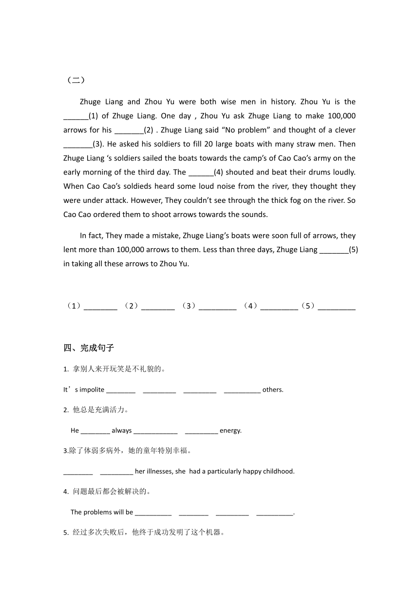 牛津深圳版八年级上册Module 3  Unit  6  Ancient stories同步练习 （含答案）