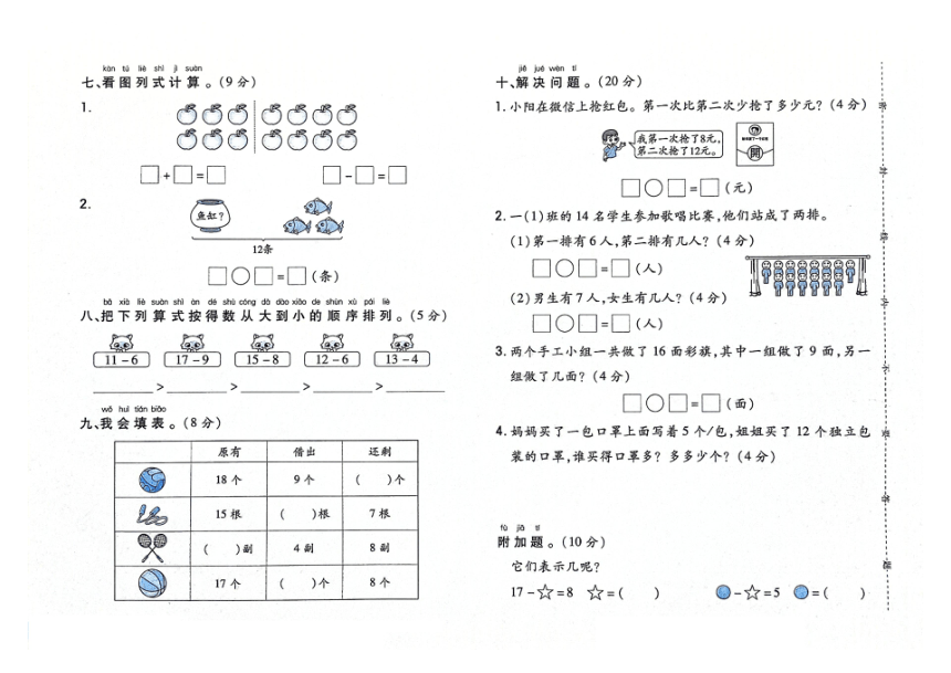 吉林省白山市抚松县第四小学2023-2024学年第二学期一年级数学第一次月考测试卷（图片版，含答案）