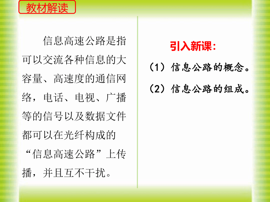 2020-2021学年沪科版 第十九章  走进信息时代  第3节  踏上信息高速公路（27张）