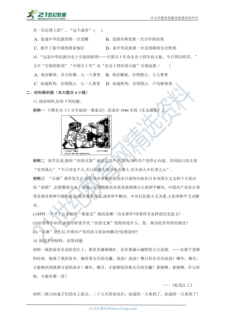 第六单元 中华民族的抗日战争   单元试卷（含答案）