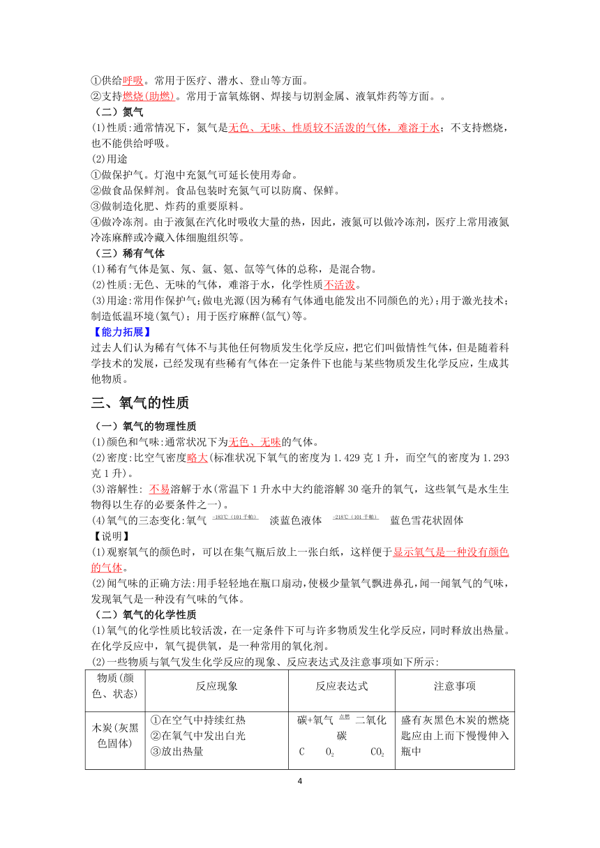 【快人一步】浙教版2022-2023学年寒假八（下）科学讲义（十五）：空气与氧气【wrod，含答案】