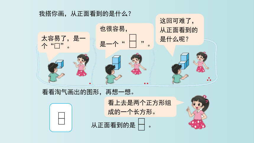 小学数学 北师大版 四年级下册 四 观察物体4.1《看一看》(共17张PPT)