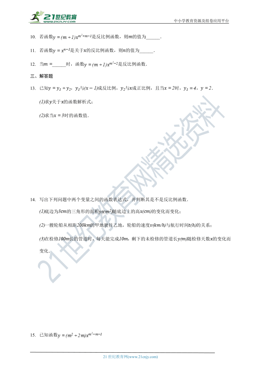 苏科版数学八年级下册第十一章11.1反比例函数  同步练习（含解析）