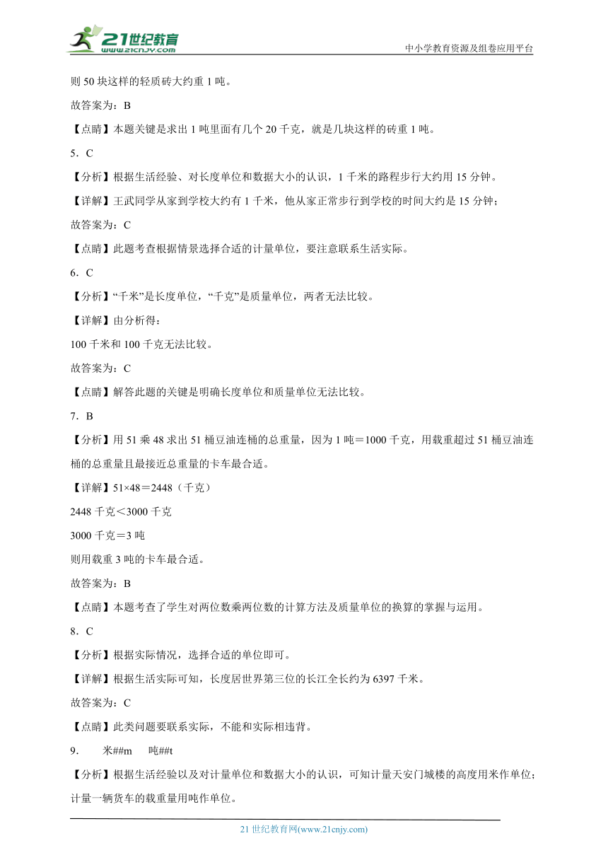 第二单元千米和吨高频考点检测卷（单元测试）-小学数学三年级下册苏教版（含解析）