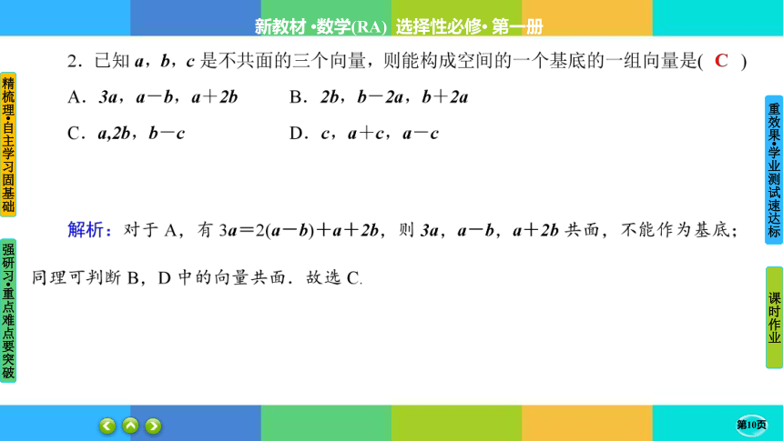 1-2空间向量基本定理-高中数学 人教A版 选择性必修一 课件（共45张PPT）