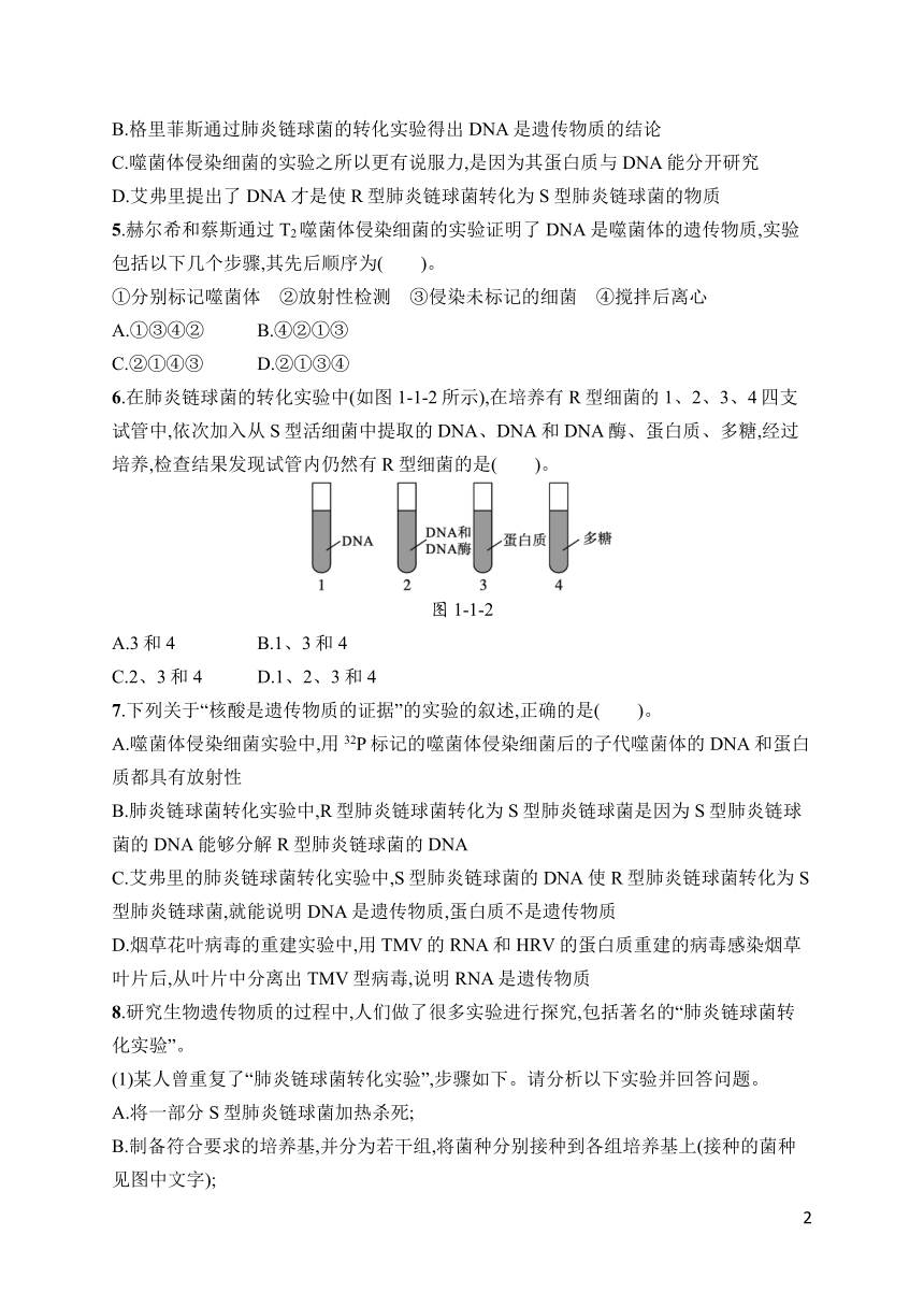 第1章第1节DNA是主要遗传物质的探索 同步训练（含解析）