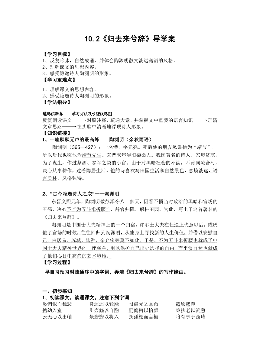 10-2《归去来兮辞》学案 2021-2022学年统编版高中语文选择性必修下册