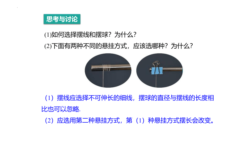 2.5 实验：用单摆测量重力加速度课件(共27张PPT) 高二上学期物理人教版（2019）选择性必修第一册