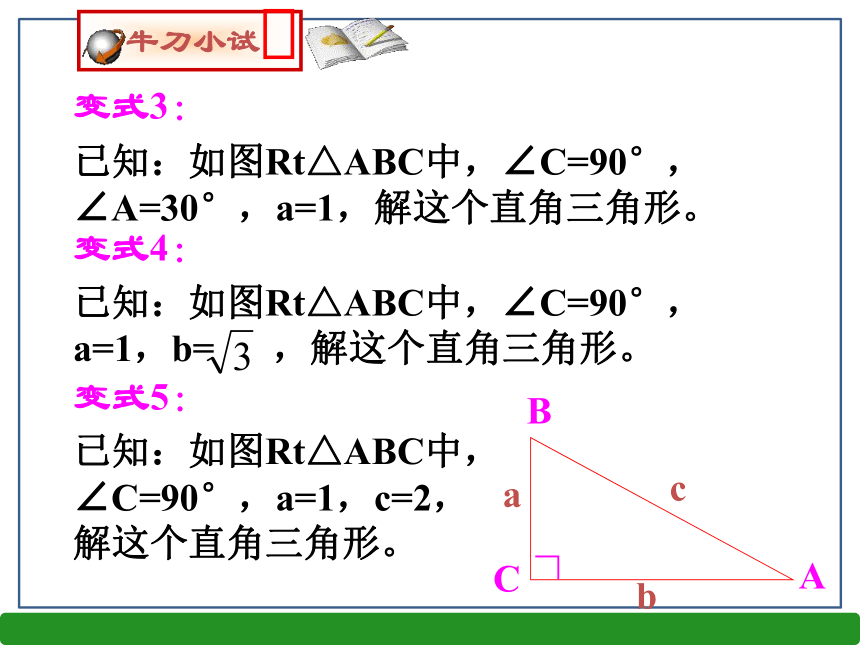 华东师大版数学九年级上册 24.4 解直角三角形（共29张ppt）