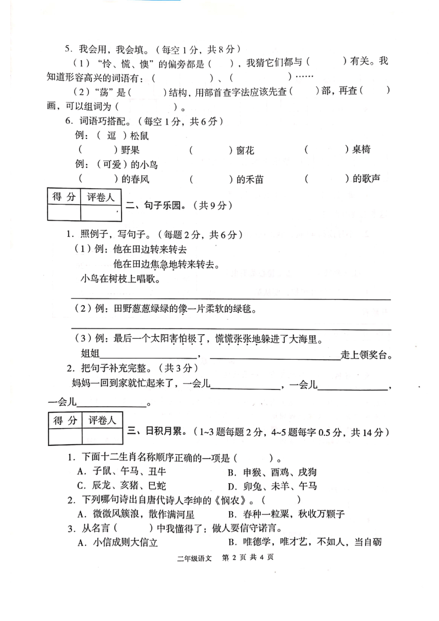 云南省玉溪市红塔区2020-2021学年第二学期二年级语文期末测试卷（PDF版，无答案）