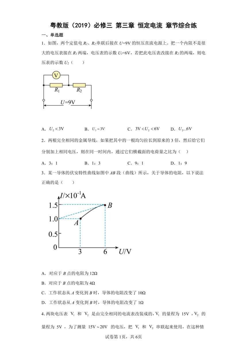 第三章恒定电流章节综合练   （word版含答案）