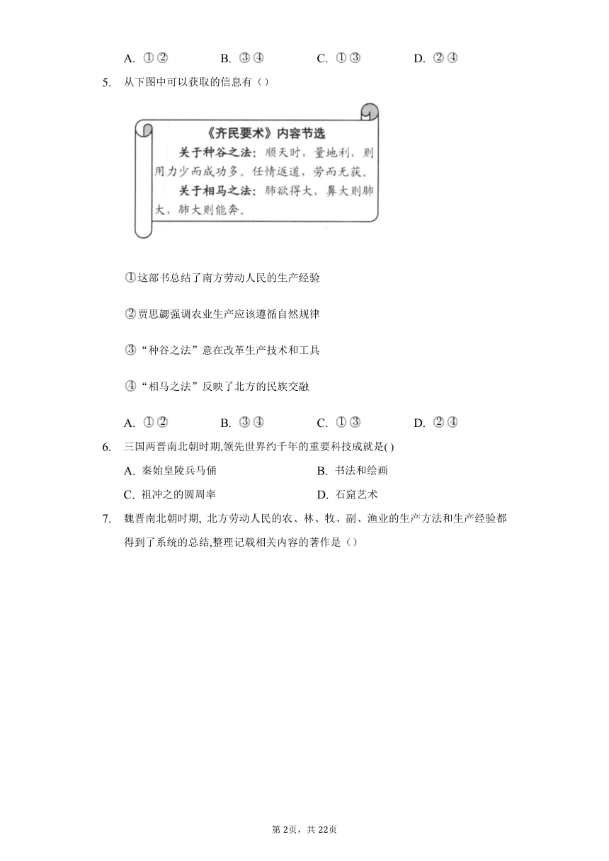 初中历史与社会人教版八年级上册第四单元第一课练习题-普通用卷（含解析）