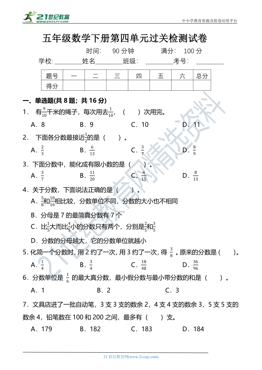 【培优卷】 五年级数学下册第四单元过关检测试卷 人教版 （含答案）