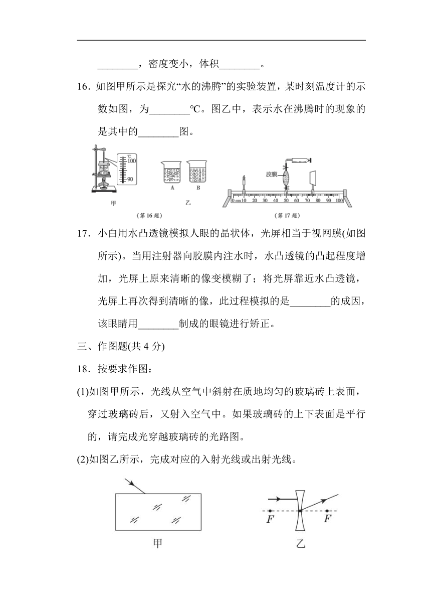 教科版物理八年级上册期末综合素质评价（有答案）