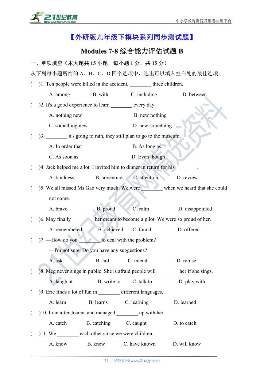 外研版九年级下Modules 7-8综合能力评估试题B （含答案）