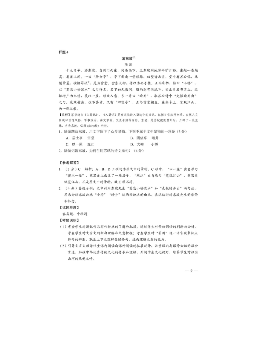 贵州省2023年初中学业水平考试省级统一命题语文样卷（pdf版含解析）