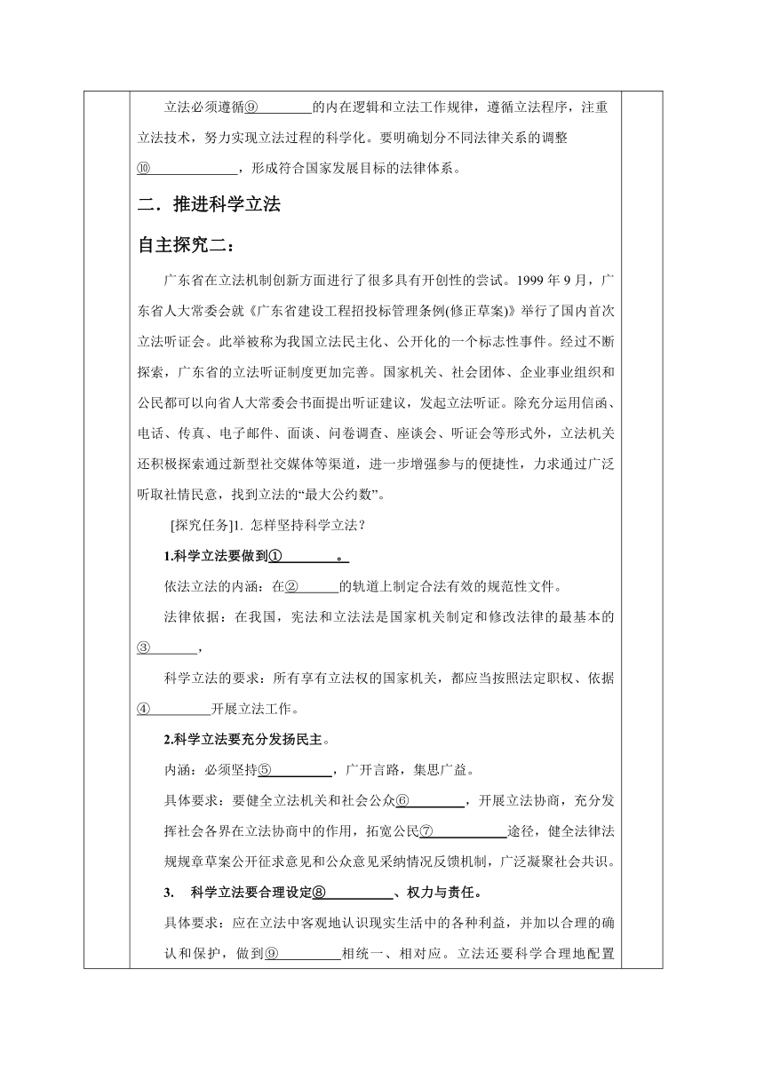 9.1 科学立法 导学案-【新教材】2020-2021学年高一政治统编版必修三（含答案）