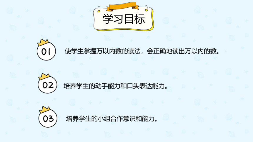 人教版数学 二年级下册7.7 万以内的数的写法 课件（共18张PPT）