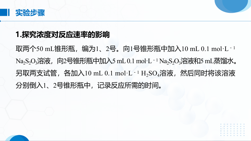 实验活动7《化学反应速率的影响因素》课件(共26张PPT)