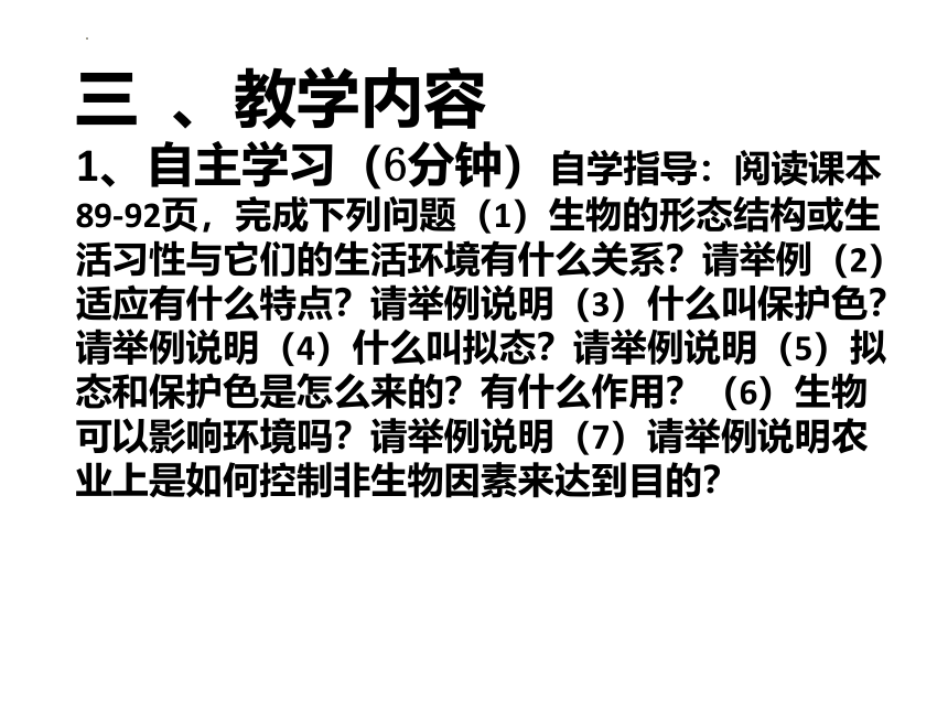 7.1.2生物对环境的适应和影响课件(共29张PPT)2021--2022学年冀少版八年级下册生物