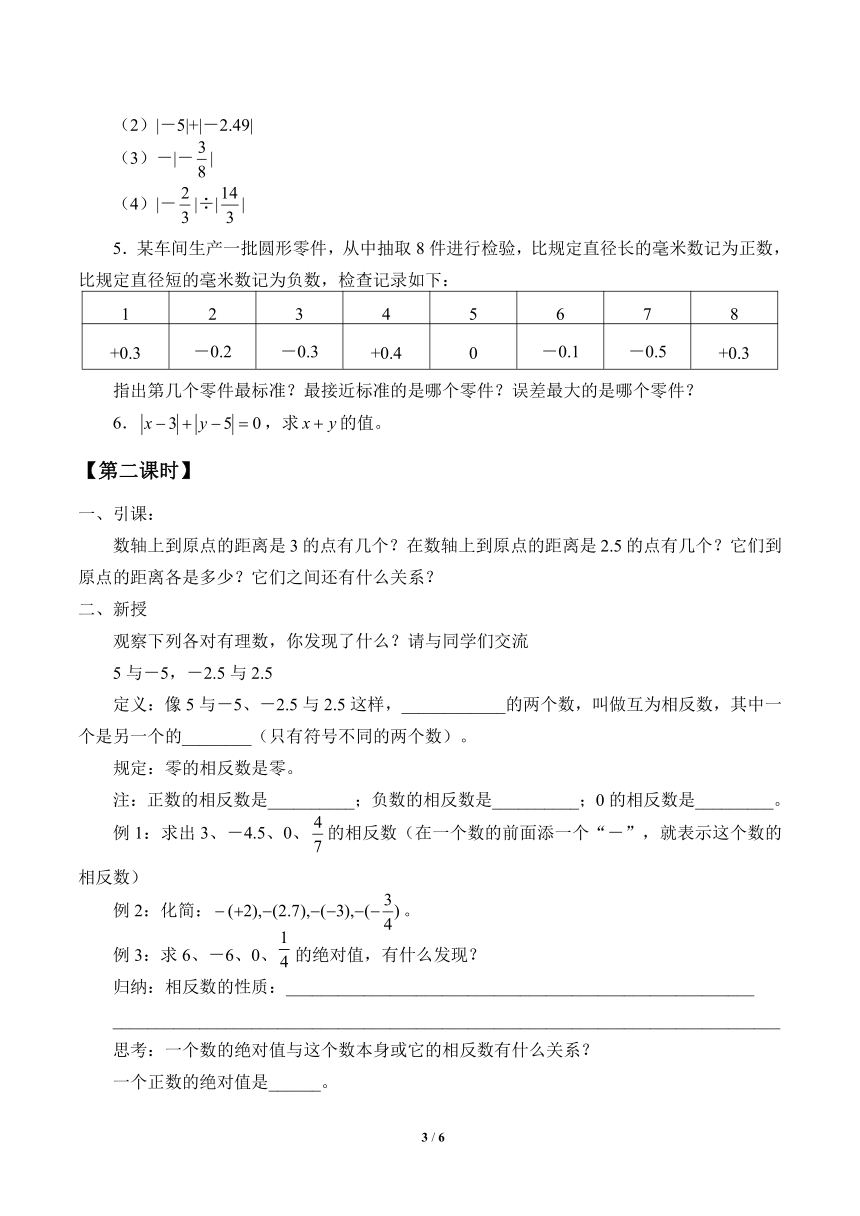 青岛版初中数学七年级上册 2.3 相反数与绝对值 教案