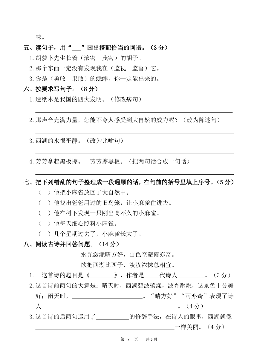 2021-2022年部编版三年级语文（上）期末检测卷  试卷（含答案）