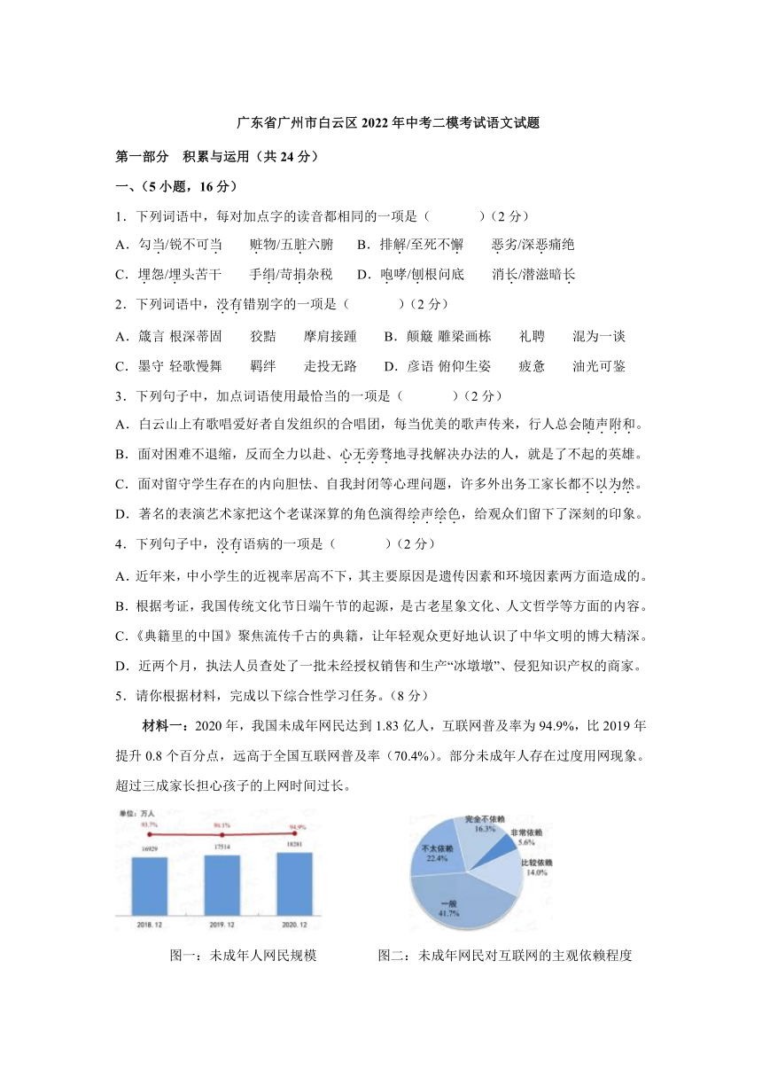 广东省广州市白云区2022年中考二模考试语文试题（解析版）