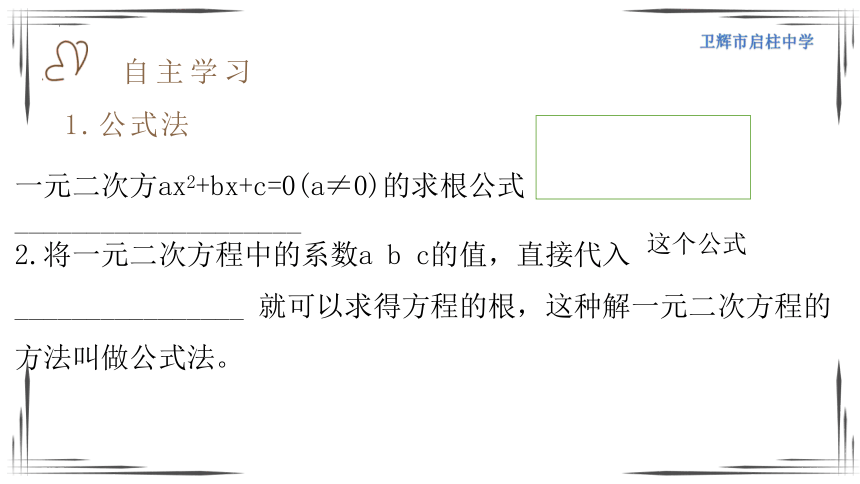 华东师大版九年级数学上册 22.2.3公式法 课件(共16张PPT)