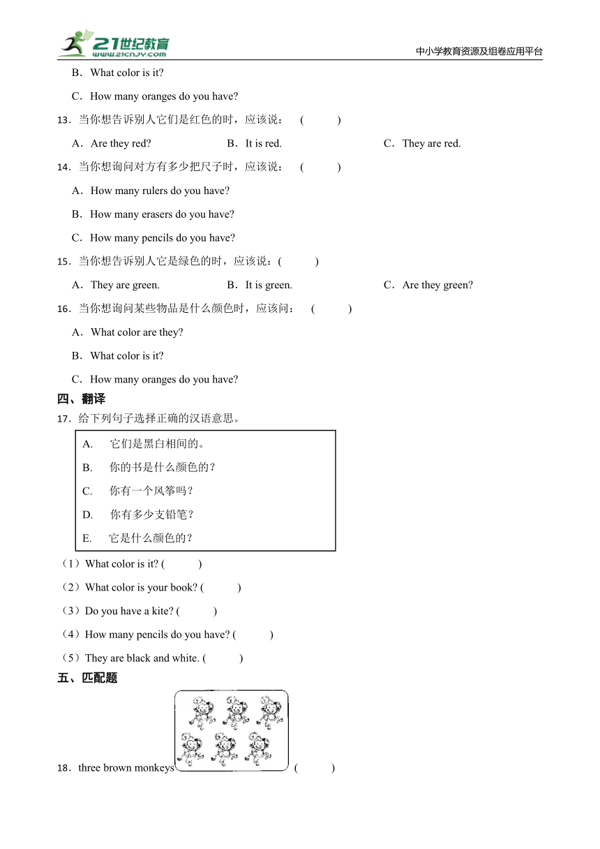 Unit 8 What color is it?一课一练 (含答案)