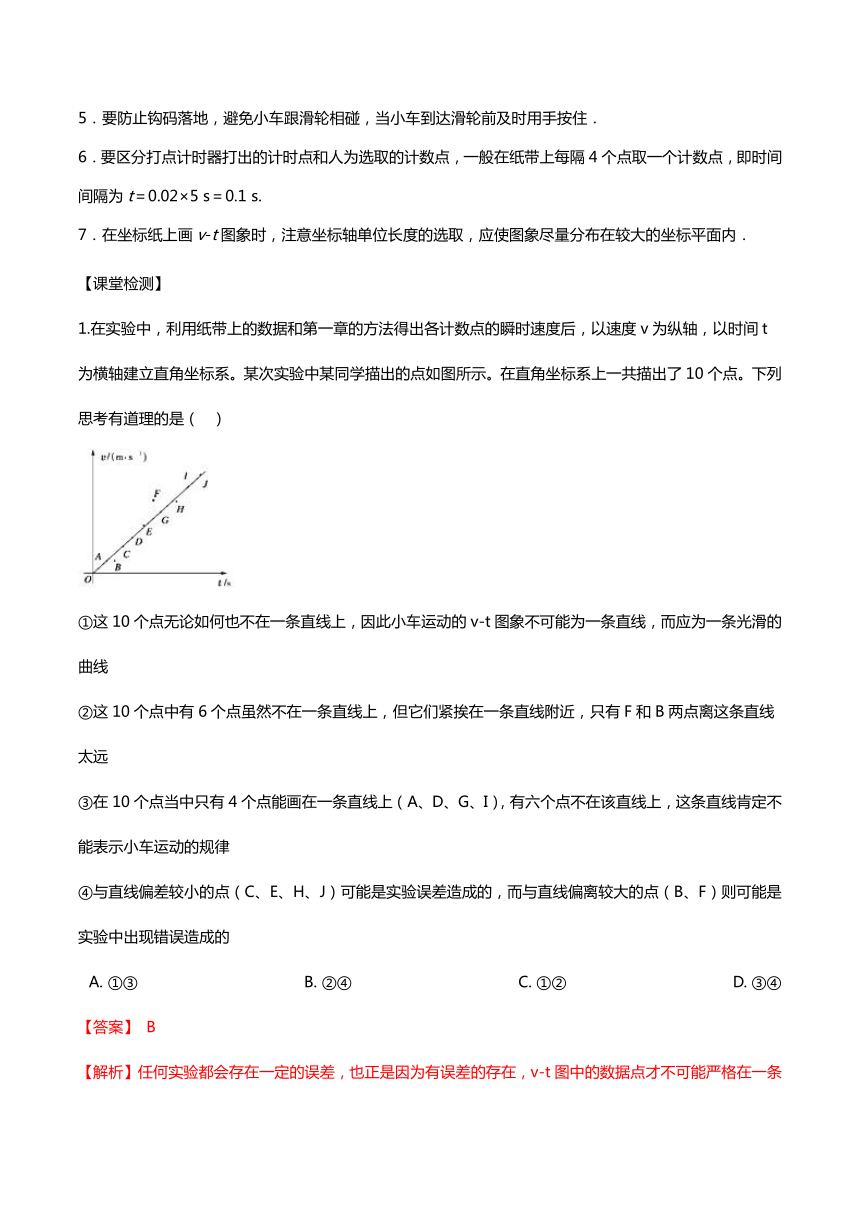 2.1实验：探究小车随时间变化的规律 讲义-2020-2021学年【新教材】人教版（2019）高中物理必修第一册