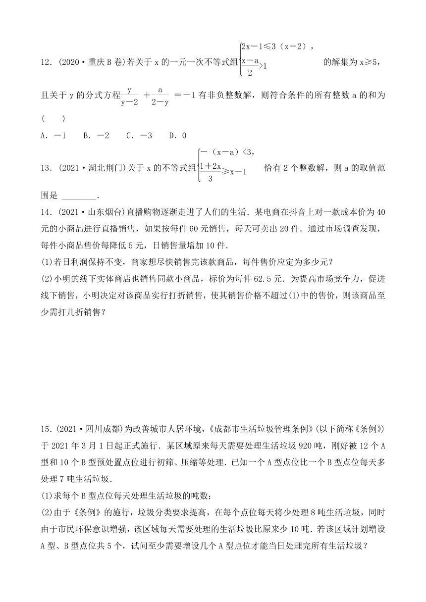 2022年河北省中考数学一轮过关训练： 一元一次不等式(组)及其应用（word版含答案）