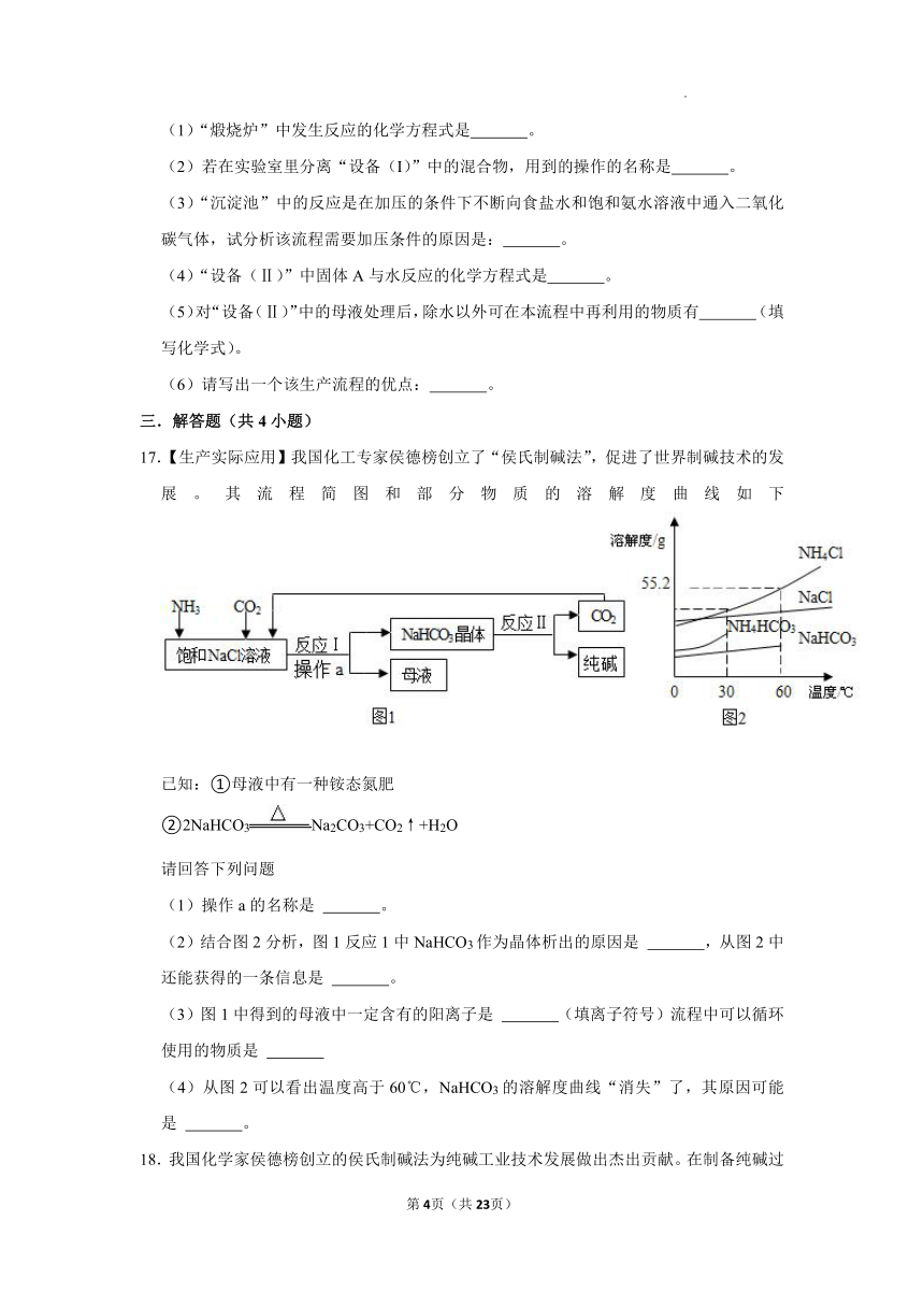 第八单元第三节海水“制碱”课后作业-2021-2022学年九年级化学鲁教版下册（word版含解析）