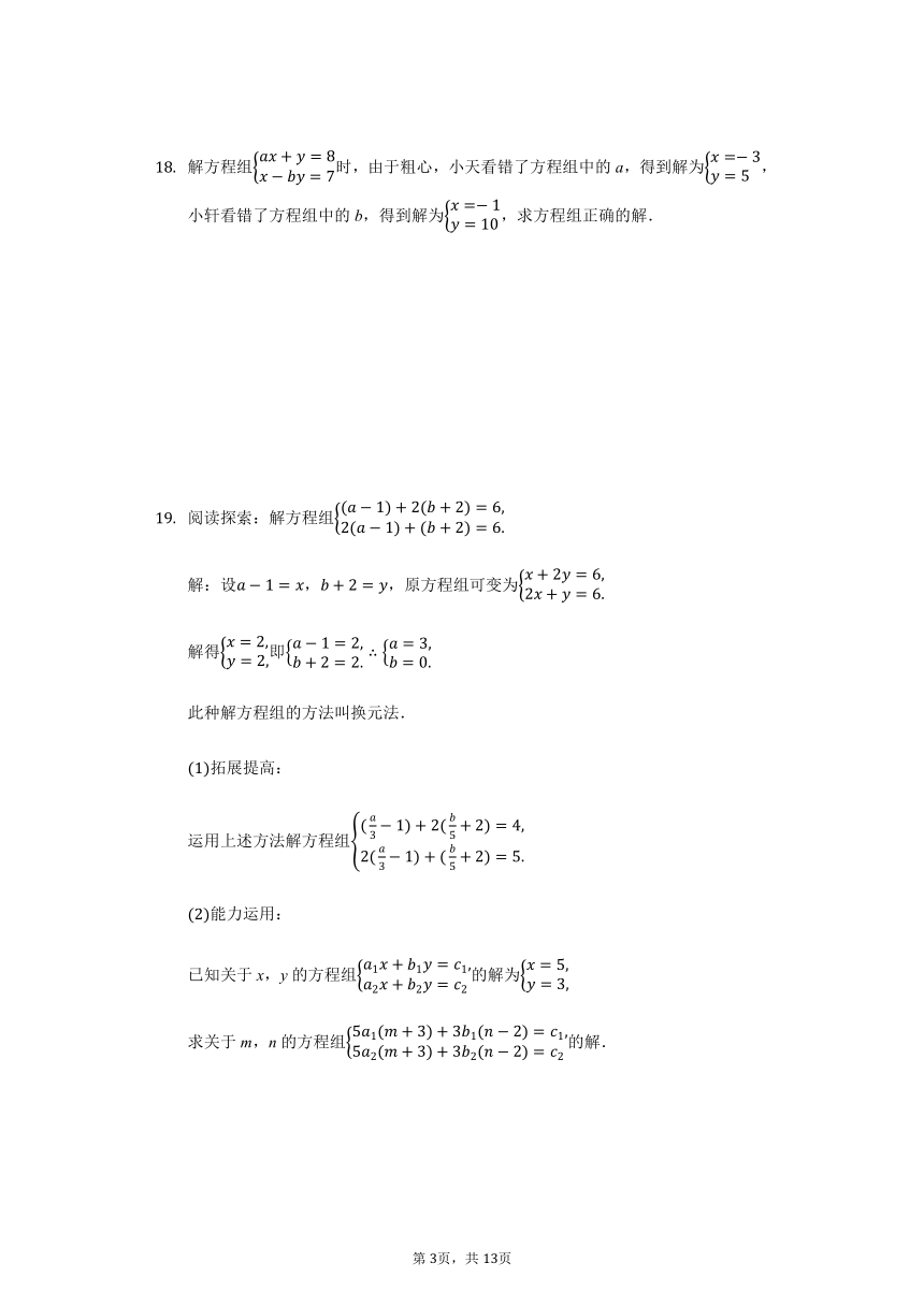 初中数学鲁教版七年级下册第一章2解二元一次方程组练习题（Word版 含解析）