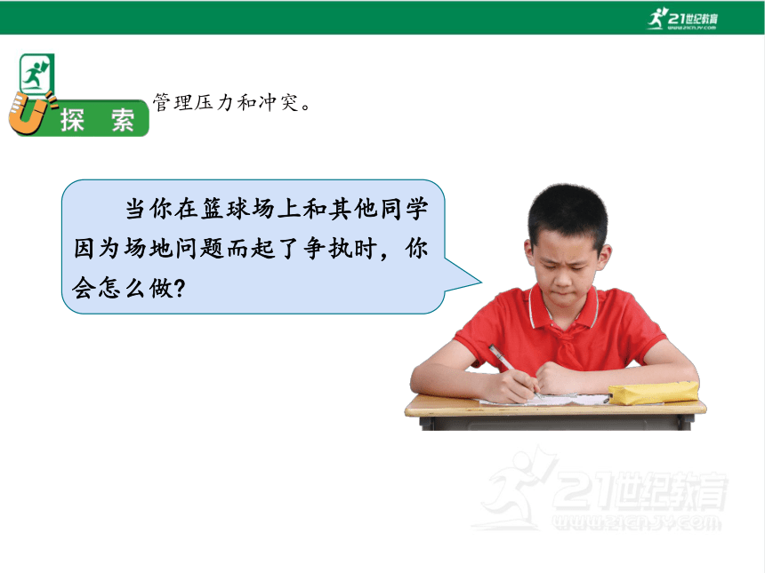 4.6 学会管理和控制自己 课件（27张PPT)