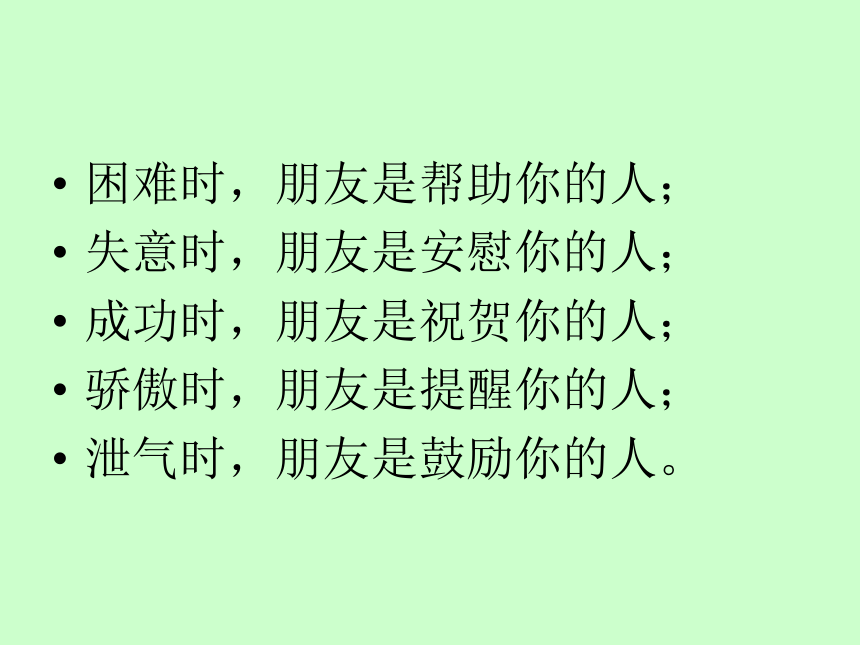 关于友情的句子图片