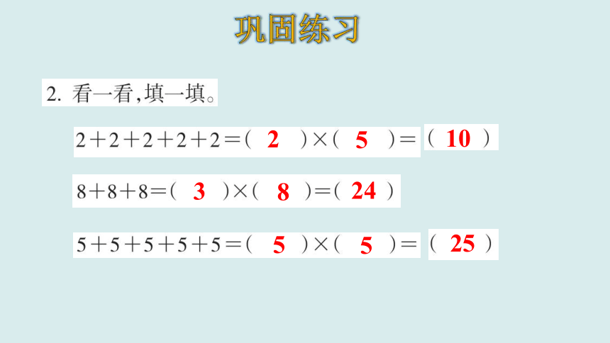 北师大版二年级上册  第五单元 整理和复习 课件（15张ppt）