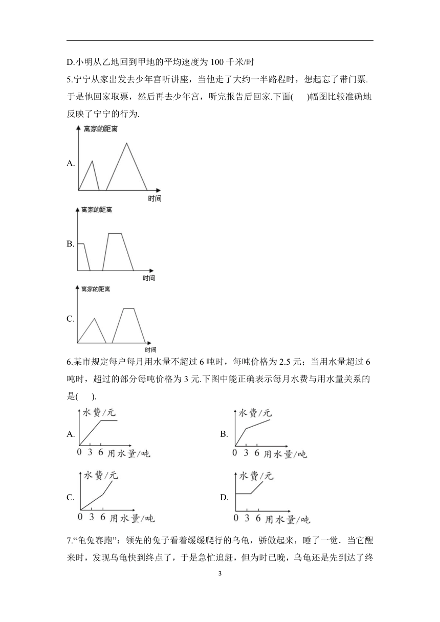 7 折线统计图——2022-2023学年五年级下册数学人教版单元测试（含答案）