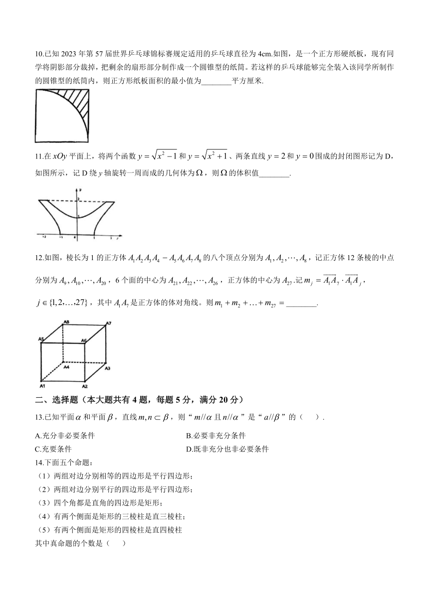 上海市复旦附高2022-2023学年高一下学期期末考试数学试题(无答案)