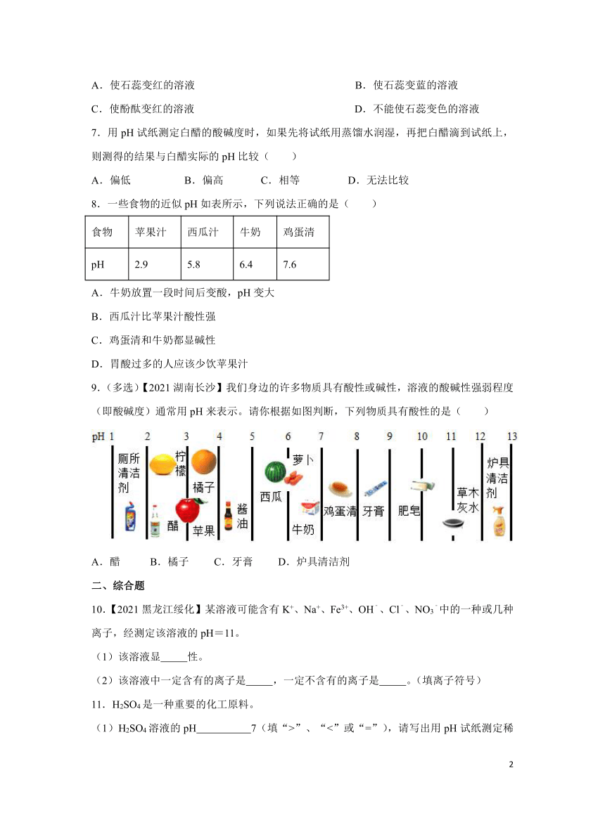 人教版九下10.2 酸和碱的中和反应（第2课时） 作业（含解析）