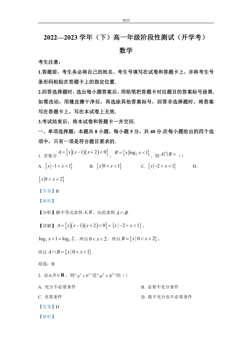 河南省信阳市2022-2023学年高一下学期阶段性测试（开学考）数学试题（解析版）