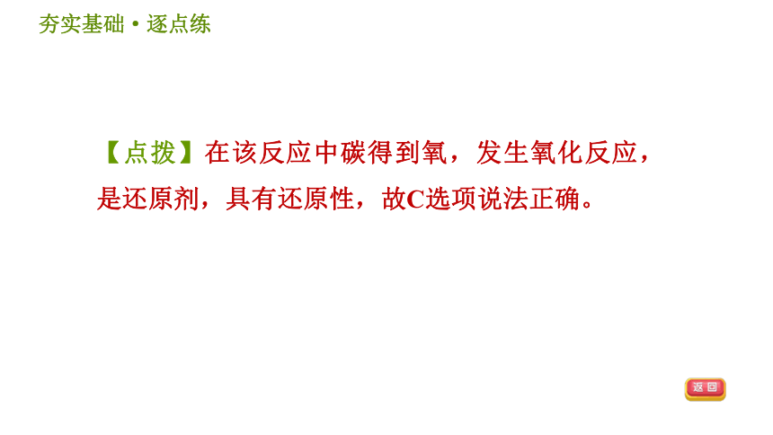 华师版九年级下册科学课件 第3章 3.1.1 金属的氧化和金属氧化物的还原同步练习（44张PPT）